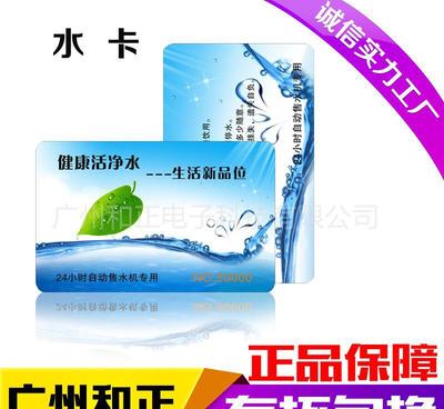 厂家直供低价水IC卡/感应式印刷卡/游乐场会员IC卡——智能管理·高效运营方案