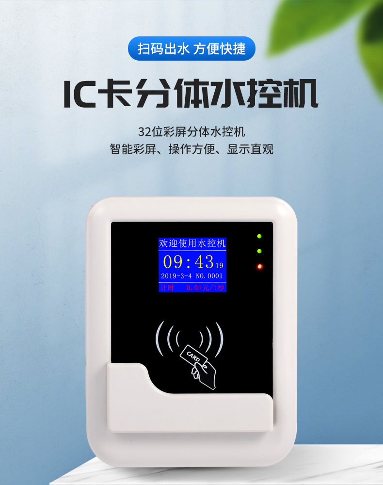 IC卡分体水控机 工厂浴室与澡堂的智能淋浴解决方案